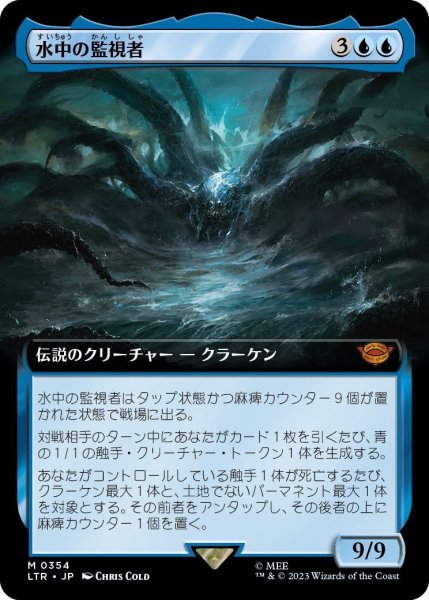 画像1: 【JPN】水中の監視者/The Watcher in the Water[MTG_LTR_0354M] (1)