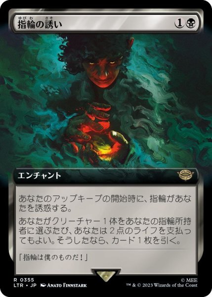 画像1: 【JPN】指輪の誘い/Call of the Ring[MTG_LTR_0355R] (1)