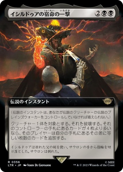 画像1: 【JPN】イシルドゥアの宿命の一撃/Isildur's Fateful Strike[MTG_LTR_0356R] (1)