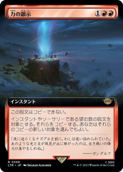 画像1: 【JPN】力の顕示/Display of Power[MTG_LTR_0358R] (1)