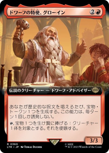 画像1: 【JPN】ドワーフの特使、グローイン/Gl?in, Dwarf Emissary[MTG_LTR_0360R] (1)