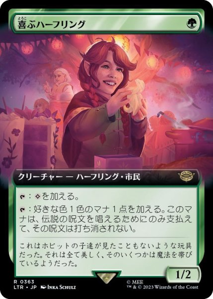 画像1: 【JPN】喜ぶハーフリング/Delighted Halfling[MTG_LTR_0363R] (1)