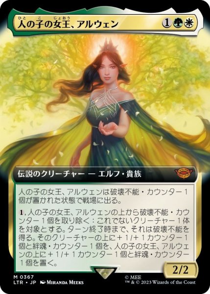 画像1: 【JPN】人の子の女王、アルウェン/Arwen, Mortal Queen[MTG_LTR_0367M] (1)