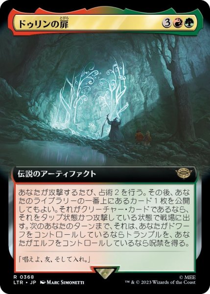 画像1: 【JPN】ドゥリンの扉/Doors of Durin[MTG_LTR_0368R] (1)