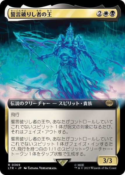 画像1: 【JPN】誓言破りし者の王/King of the Oathbreakers[MTG_LTR_0369R] (1)