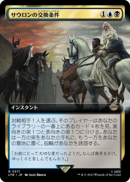 画像1: 【JPN】サウロンの交換条件/Sauron's Ransom[MTG_LTR_0371R] (1)