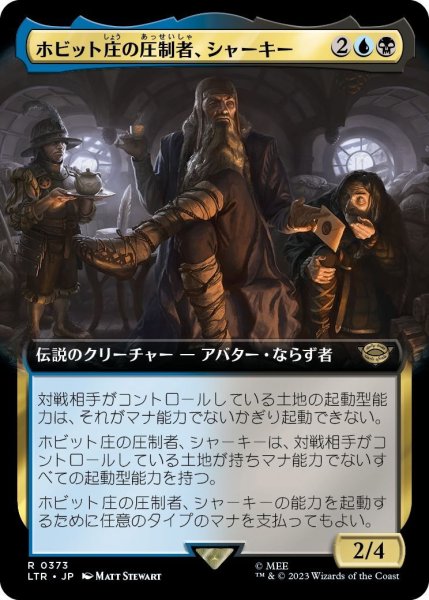 画像1: 【JPN】ホビット庄の圧制者、シャーキー/Sharkey, Tyrant of the Shire[MTG_LTR_0373R] (1)