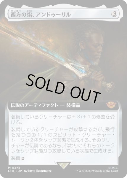 画像1: 【JPN】西方の?、アンドゥーリル/And?ril, Flame of the West[MTG_LTR_0375M] (1)