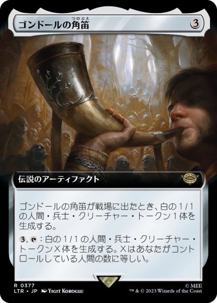 画像1: 【JPN】ゴンドールの角笛/Horn of Gondor[MTG_LTR_0377R] (1)