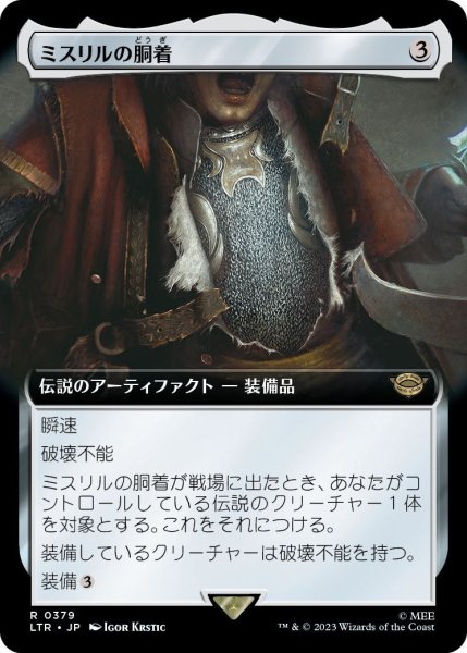 画像1: 【JPN】ミスリルの胴着/Mithril Coat[MTG_LTR_0379R] (1)