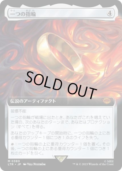 画像1: 【JPN】一つの指輪/The One Ring[MTG_LTR_0380M] (1)