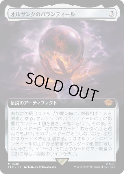 画像1: 【JPN】オルサンクのパランティール/Palant?r of Orthanc[MTG_LTR_0381M] (1)