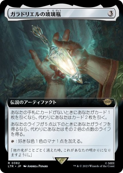 画像1: 【JPN】ガラドリエルの玻璃瓶/Phial of Galadriel[MTG_LTR_0382R] (1)