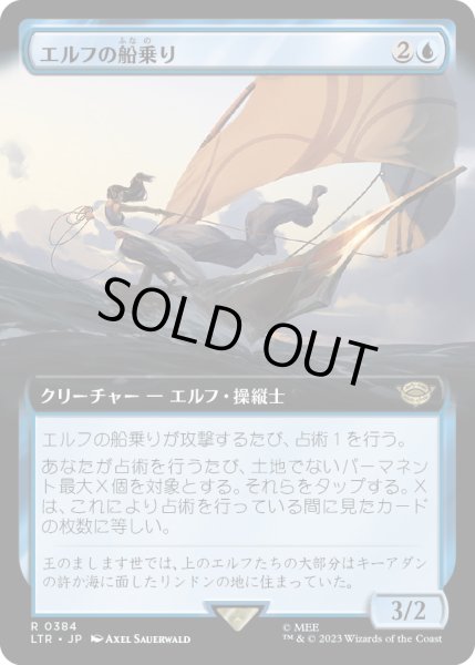 画像1: 【JPN】エルフの船乗り/Elvish Mariner[MTG_LTR_0384R] (1)