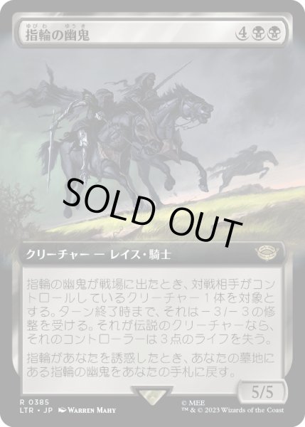 画像1: 【JPN】指輪の幽鬼/Ringwraiths[MTG_LTR_0385R] (1)