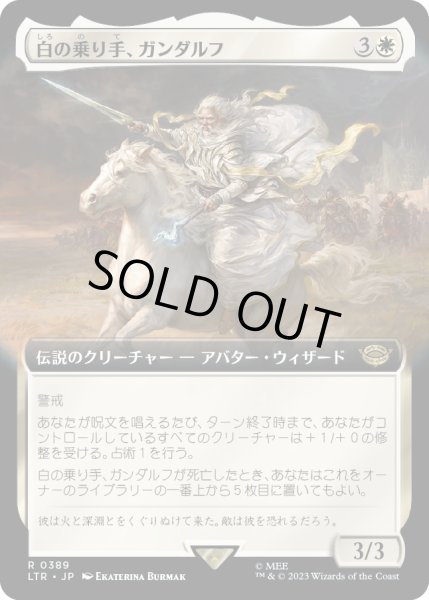 画像1: 【JPN】白の乗り手、ガンダルフ/Gandalf, White Rider[MTG_LTR_0389R] (1)