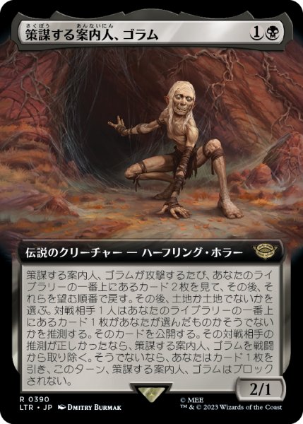 画像1: 【JPN】策謀する案内人、ゴラム/Gollum, Scheming Guide[MTG_LTR_0390R] (1)