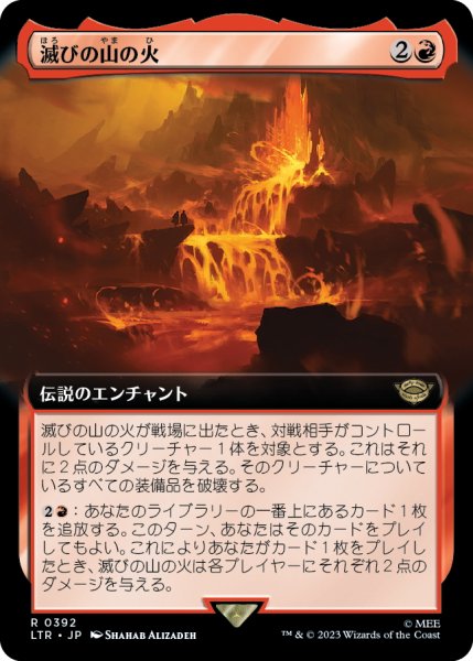 画像1: 【JPN】滅びの山の火/Fires of Mount Doom[MTG_LTR_0392R] (1)