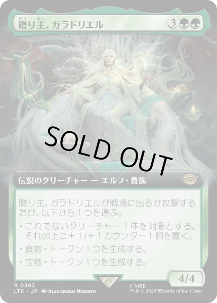 画像1: 【JPN】贈り主、ガラドリエル/Galadriel, Gift-Giver[MTG_LTR_0393R] (1)