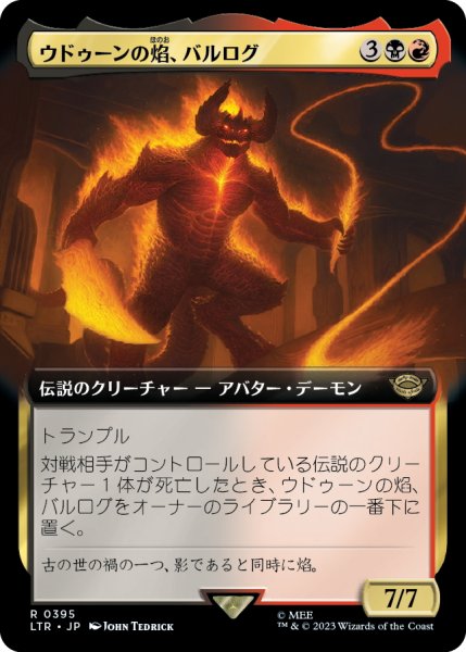 画像1: 【JPN】ウドゥーンの?、バルログ/The Balrog, Flame of Ud?n[MTG_LTR_0395R] (1)