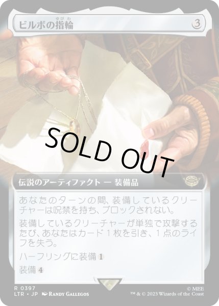 画像1: 【JPN】ビルボの指輪/Bilbo's Ring[MTG_LTR_0397R] (1)