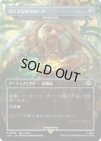 画像1: 【JPN】先駆者の長靴/Trailblazer's Boots[MTG_LTR_0398R] (1)