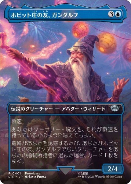 画像1: 【JPN】ホビット庄の友、ガンダルフ/Gandalf, Friend of the Shire[MTG_LTR_0401U] (1)