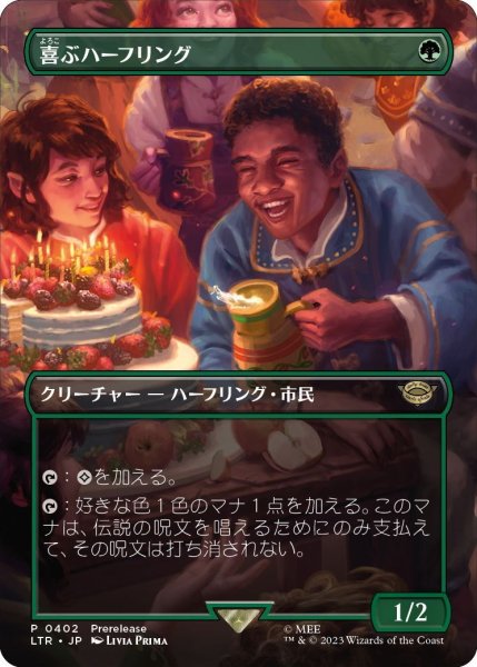 画像1: 【JPN】★Foil★喜ぶハーフリング/Delighted Halfling[MTG_LTR_0402R] (1)