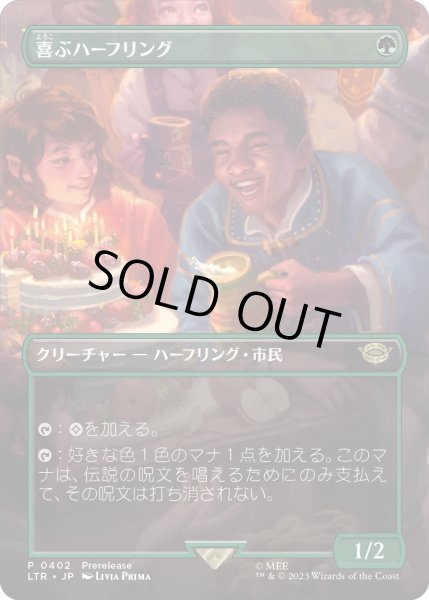 画像1: 【JPN】喜ぶハーフリング/Delighted Halfling[MTG_LTR_0402R] (1)