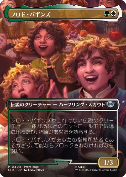 画像1: 【JPN】フロド・バギンズ/Frodo Baggins[MTG_LTR_0404U] (1)