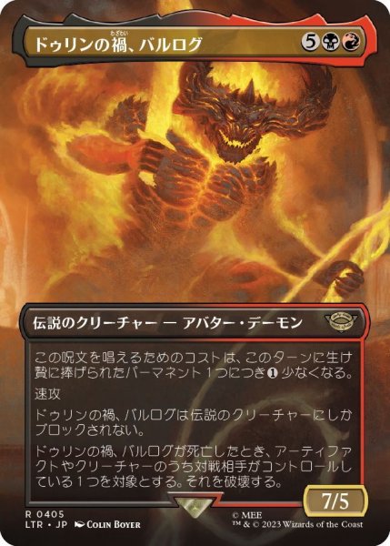 画像1: 【JPN】ドゥリンの禍、バルログ/The Balrog, Durin's Bane[MTG_LTR_0405R] (1)