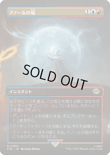 画像1: 【JPN】アノールの焔/Flame of Anor[MTG_LTR_0406R] (1)