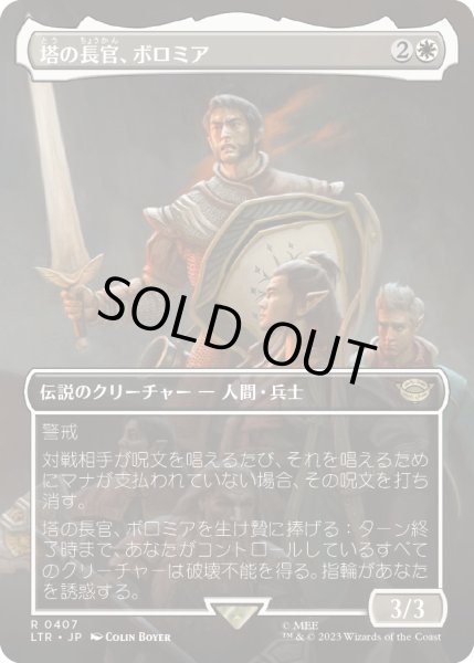 画像1: 【JPN】塔の長官、ボロミア/Boromir, Warden of the Tower[MTG_LTR_0407R] (1)