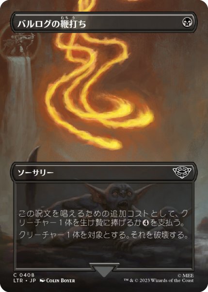 画像1: 【JPN】バルログの鞭打ち/Lash of the Balrog[MTG_LTR_0408C] (1)