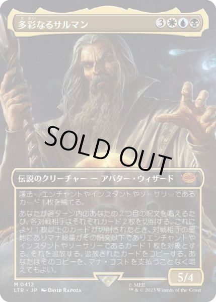 画像1: 【JPN】多彩なるサルマン/Saruman of Many Colors[MTG_LTR_0412M] (1)