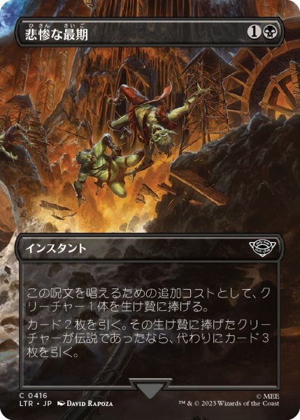 画像1: 【JPN】悲惨な最期/Nasty End[MTG_LTR_0416C] (1)