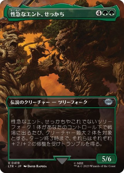 画像1: 【JPN】性急なエント、せっかち/Quickbeam, Upstart Ent[MTG_LTR_0419U] (1)