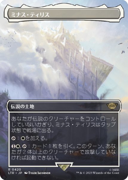 画像1: 【JPN】ミナス・ティリス/Minas Tirith[MTG_LTR_0420R] (1)