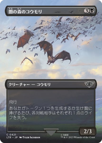 画像1: 【JPN】闇の森のコウモリ/Mirkwood Bats[MTG_LTR_0421C] (1)