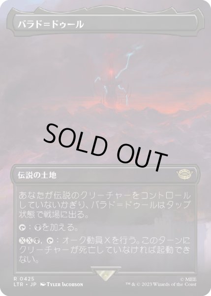 画像1: 【JPN】バラド＝ドゥール/Barad-d?r[MTG_LTR_0425R] (1)