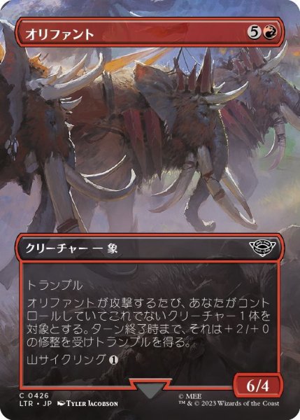 画像1: 【JPN】オリファント/Oliphaunt[MTG_LTR_0426C] (1)