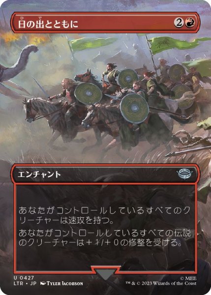 画像1: 【JPN】日の出とともに/Rising of the Day[MTG_LTR_0427U] (1)