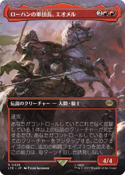 画像1: 【JPN】ローハンの軍団長、エオメル/?omer, Marshal of Rohan[MTG_LTR_0428R] (1)