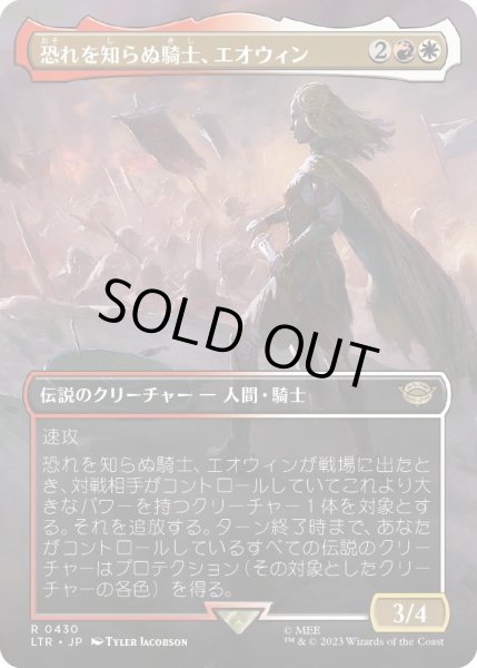 画像1: 【JPN】恐れを知らぬ騎士、エオウィン/?owyn, Fearless Knight[MTG_LTR_0430R] (1)