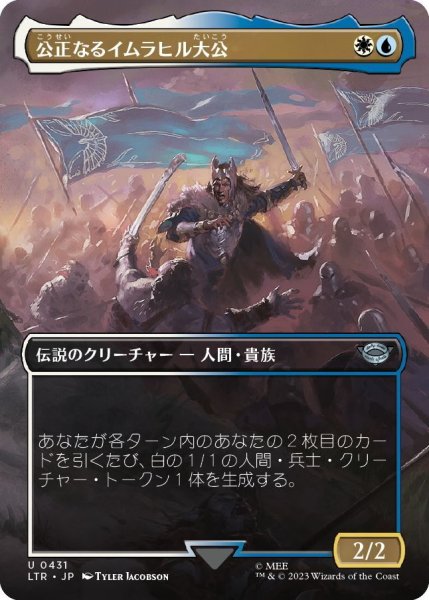 画像1: 【JPN】公正なるイムラヒル大公/Prince Imrahil the Fair[MTG_LTR_0431U] (1)