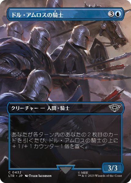 画像1: 【JPN】ドル・アムロスの騎士/Knights of Dol Amroth[MTG_LTR_0432C] (1)