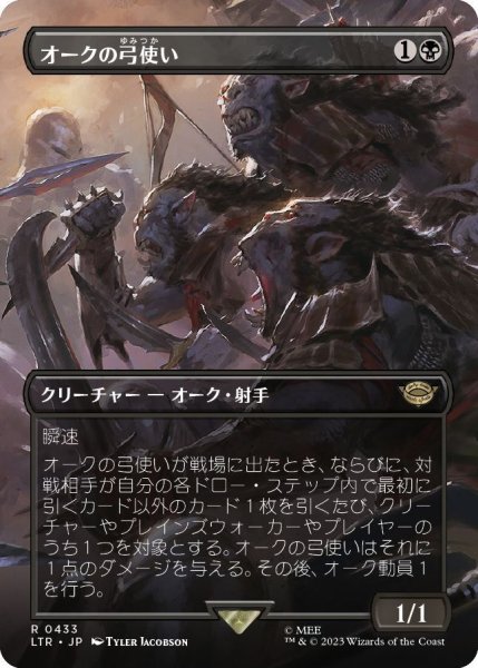 画像1: 【JPN】オークの弓使い/Orcish Bowmasters[MTG_LTR_0433R] (1)