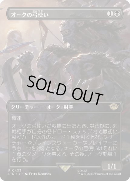 画像1: 【JPN】★Foil★オークの弓使い/Orcish Bowmasters[MTG_LTR_0433R] (1)