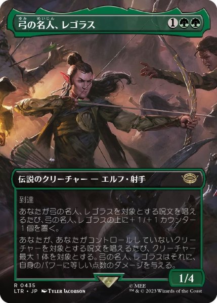 画像1: 【JPN】弓の名人、レゴラス/Legolas, Master Archer[MTG_LTR_0435R] (1)