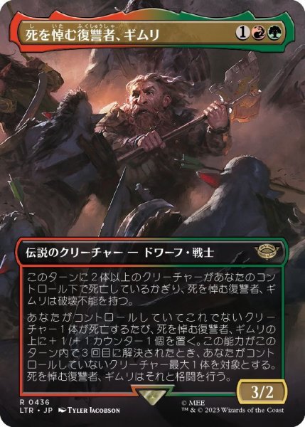 画像1: 【JPN】死を悼む復讐者、ギムリ/Gimli, Mournful Avenger[MTG_LTR_0436R] (1)